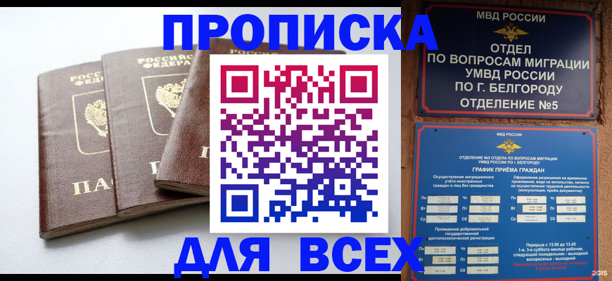 прописка в Слободской